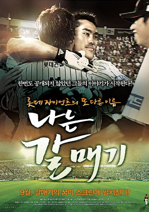 Flying Giants (2009) movie poster