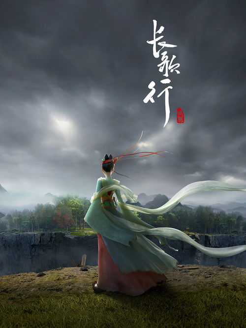Legend of Princess Chang-Ge (2025) TV show poster