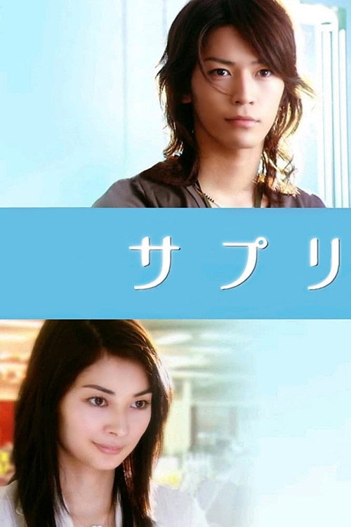 Suppli (2006) TV show poster