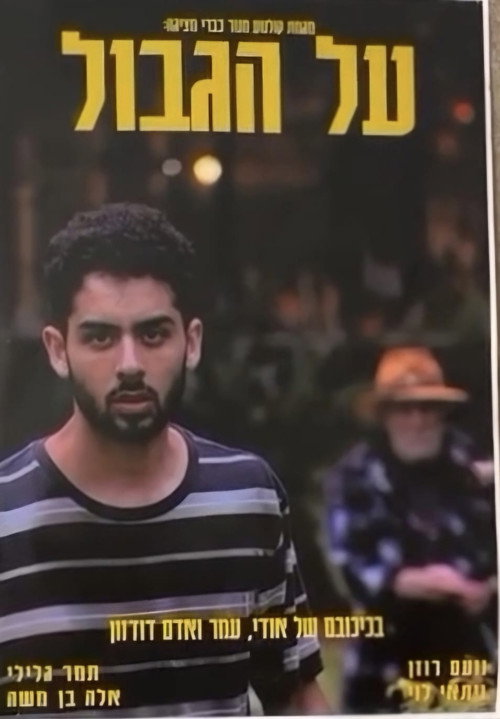 Borderline (2024) movie poster