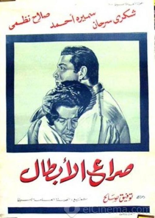 Struggle of the Heroes (1962) movie poster