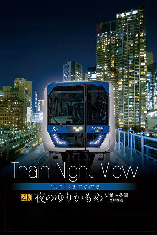 Train Night View: Yurikamome at Night Round Trip Shimbashi to Toyosu (2023) movie poster