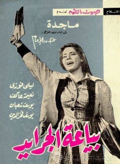The Newspaper Seller (1963) movie poster