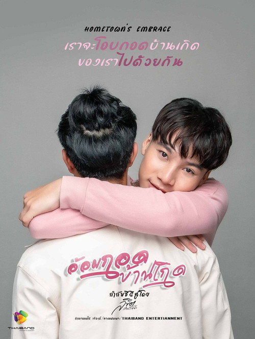 Hometown's Embrace (2021) TV show poster