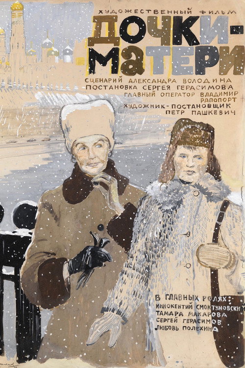 Daughters-Mothers (1975) movie poster