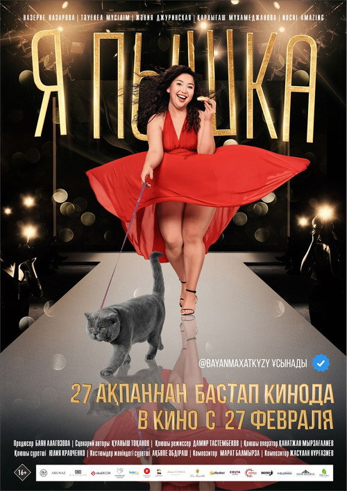 I am Pyshka (2020) movie poster