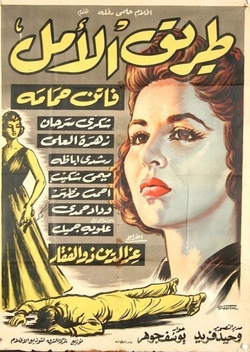 The Road of Hope (1957) movie poster