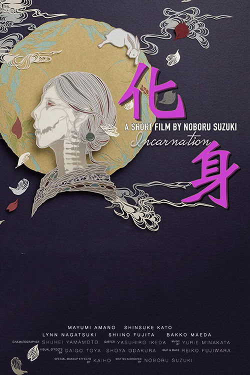 Incarnation (2021) movie poster