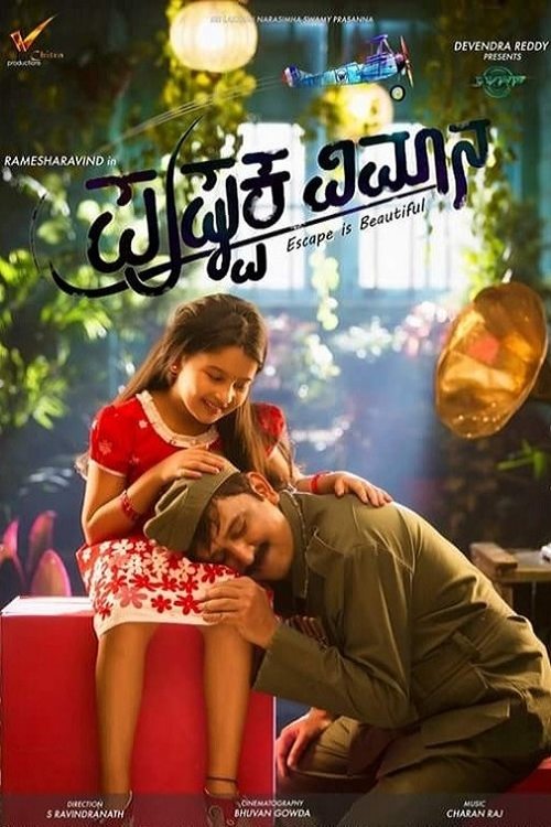 Pushpaka Vimana (2017) movie poster