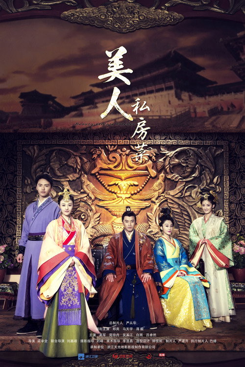 Beauty Private Kitchen (2016) TV show poster