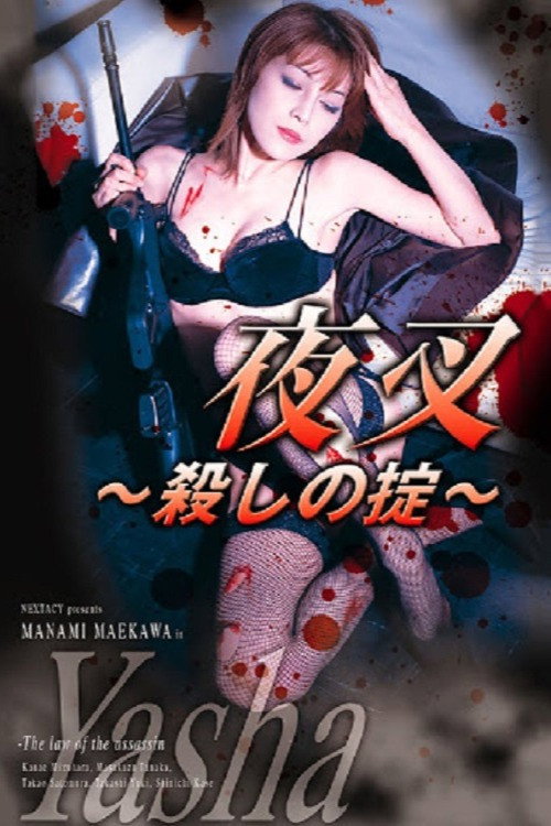 Yasha - The Law of the Assassin (2004) movie poster