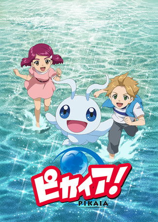 Pikaia (2015) TV show poster