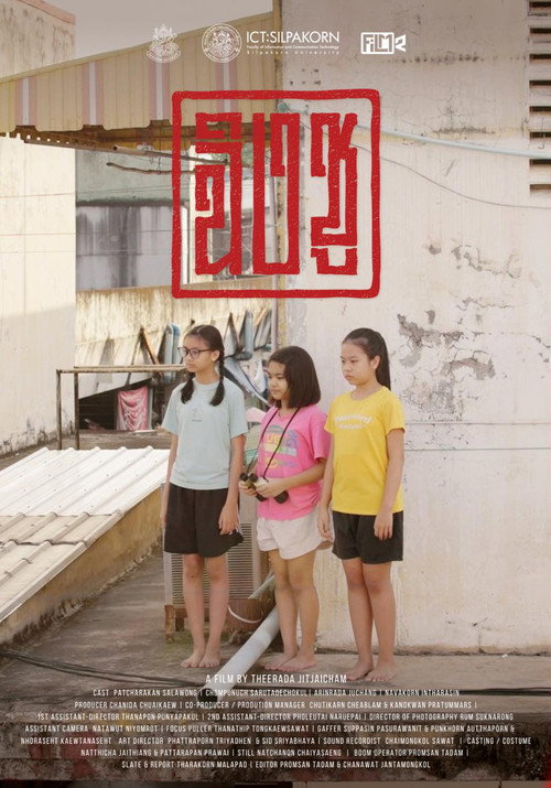 Ching Chu (2022) movie poster
