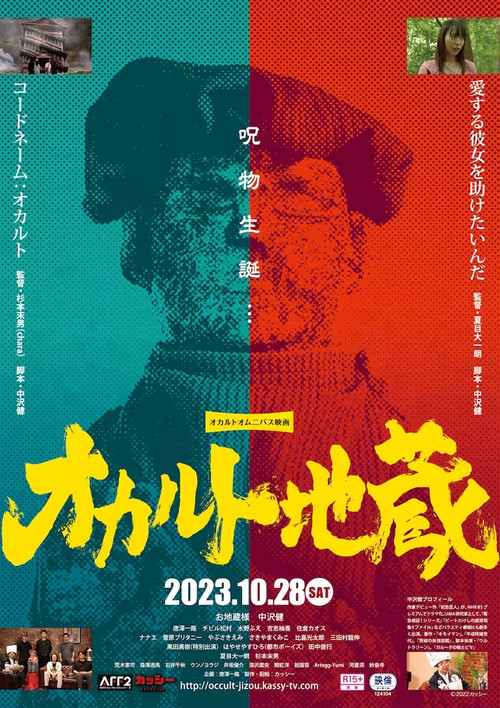 Occult Jizō (2023) movie poster