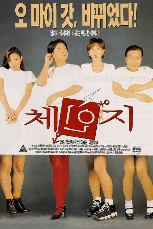 Change (1997) movie poster