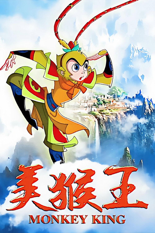 美猴王.Monkey King TV show poster