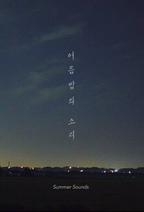 Summer Sounds (2018) movie poster