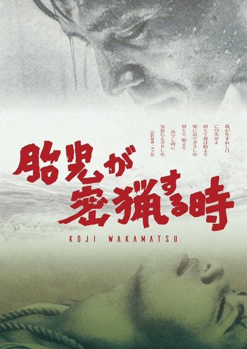 The Embryo Hunts in Secret (1966) movie poster