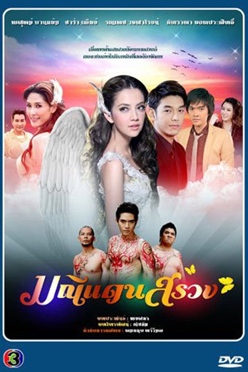 Jewel from the Heavens (2012) TV show poster