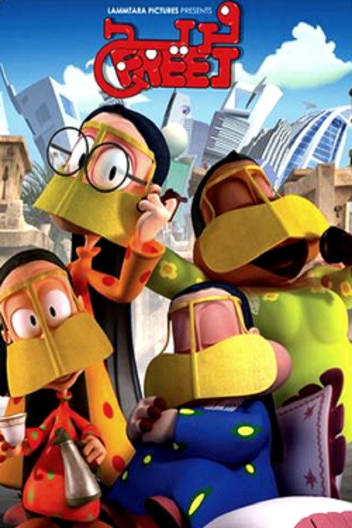 Freej (2006) TV show poster