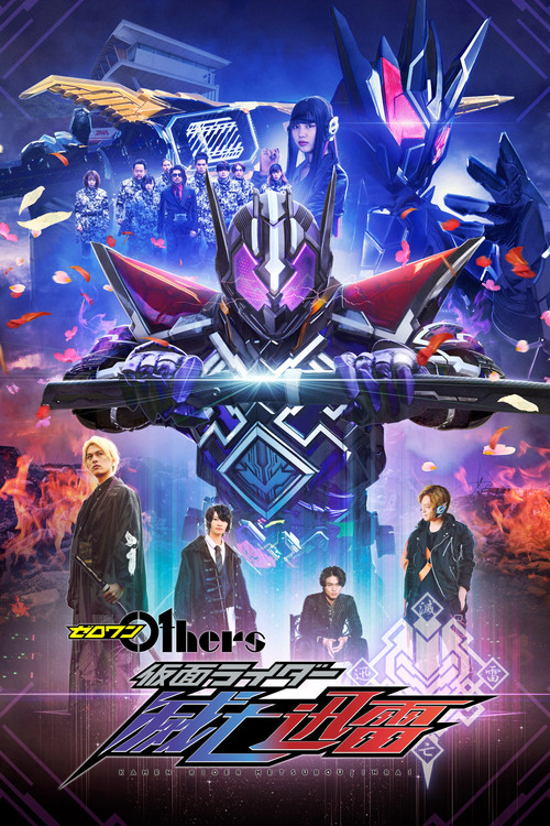 Zero-One Others: Kamen Rider Metsuboujinrai (2021) movie poster