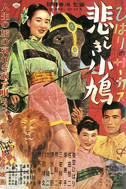 Hibari's Circus: The Sad Little Dove (1952) movie poster