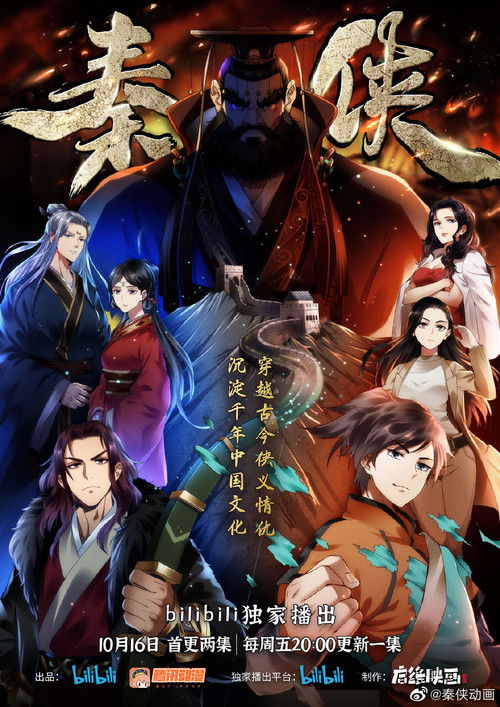The Warrior from Qin (2020) TV show poster