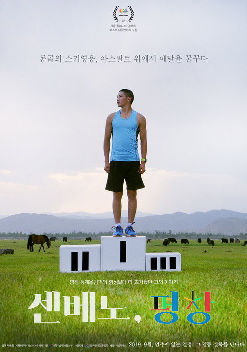 Senbeno, PyeongChang (2020) movie poster