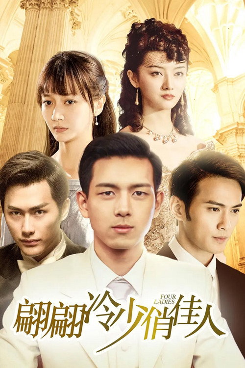 Four Ladies (2016) TV show poster