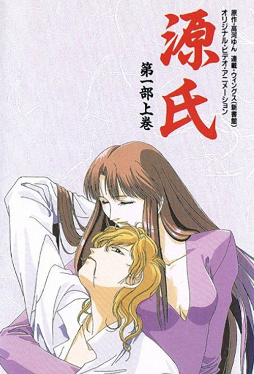 Genji (1992) TV show poster