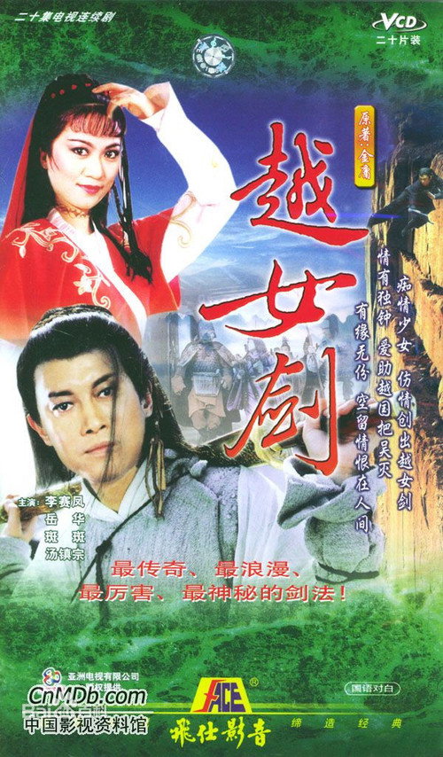The Supersword Lady (1986) TV show poster