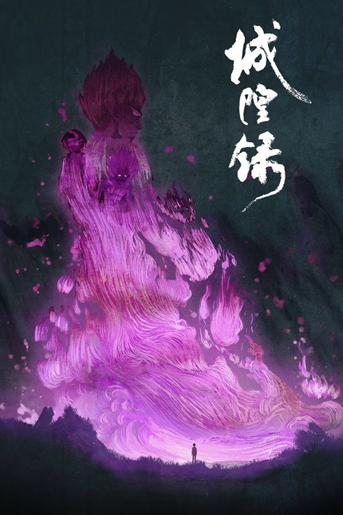The Chronicles of City God (2026) TV show poster