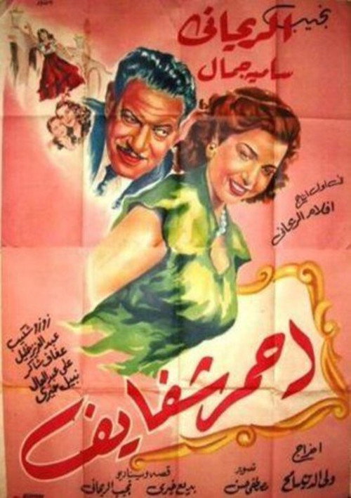 Red Lipstick (1946) movie poster