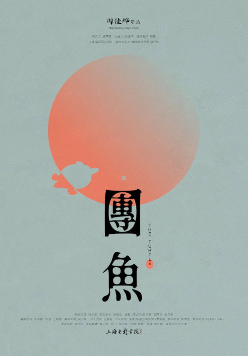 The Turtle (2022) movie poster