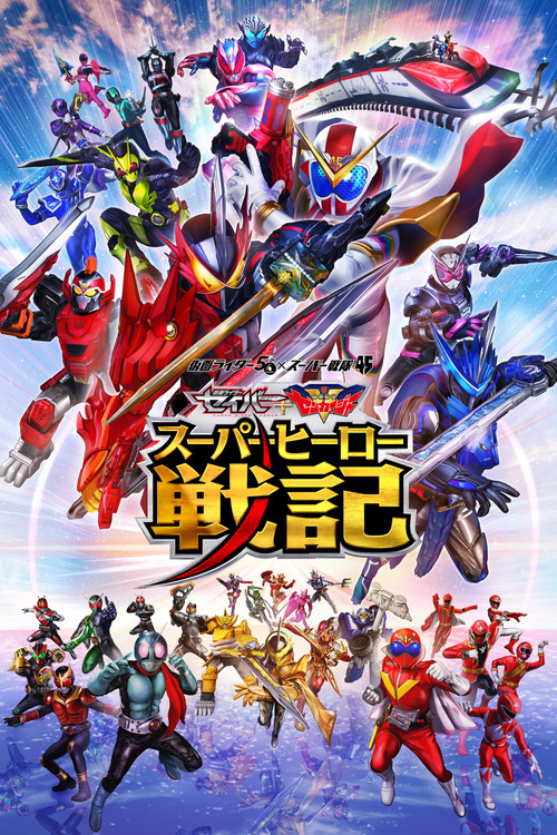 Kamen Rider Saber + Kikai Sentai Zenkaiger: Super Hero Chronicles (2021) movie poster