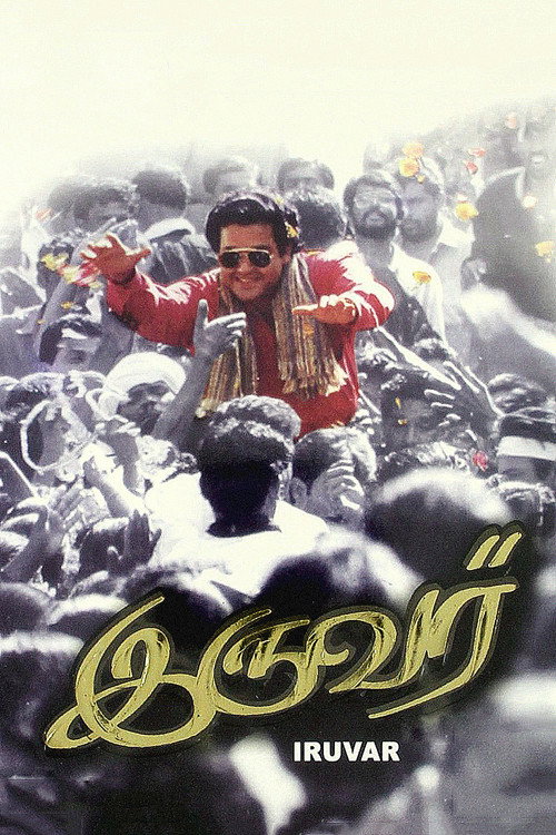 Iruvar (1997) movie poster