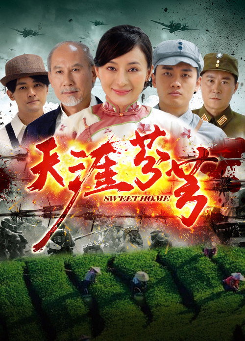 Sweet Home (2024) movie poster
