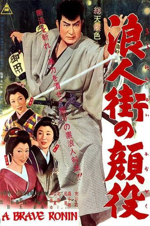 Street of Wandering Men (1963) movie poster