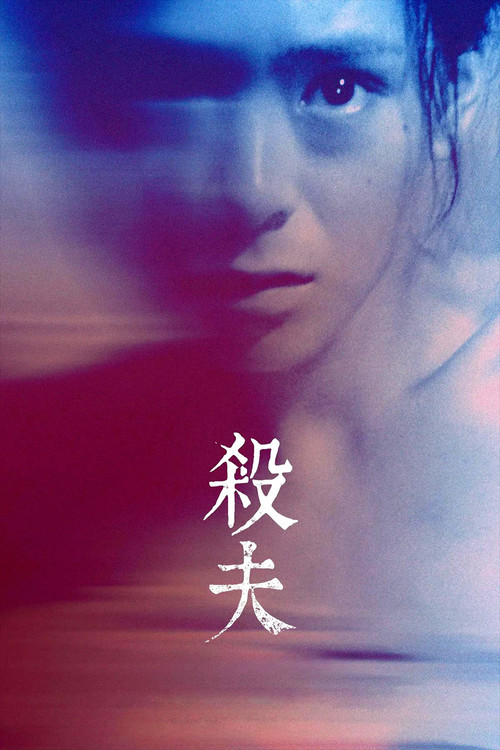 The Woman of Wrath (1984) movie poster