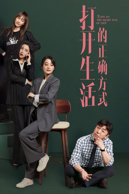 Turn on the Right Way of Life (2023) TV show poster
