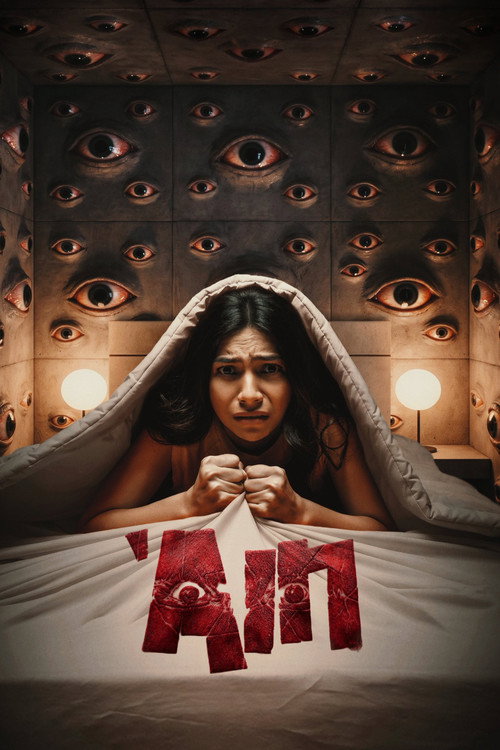 'Ain (2026) movie poster