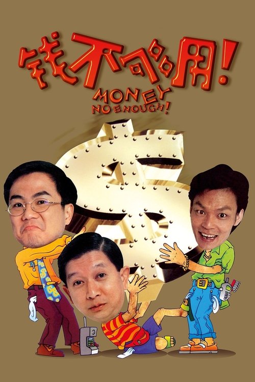 Money No Enough (1998) movie poster