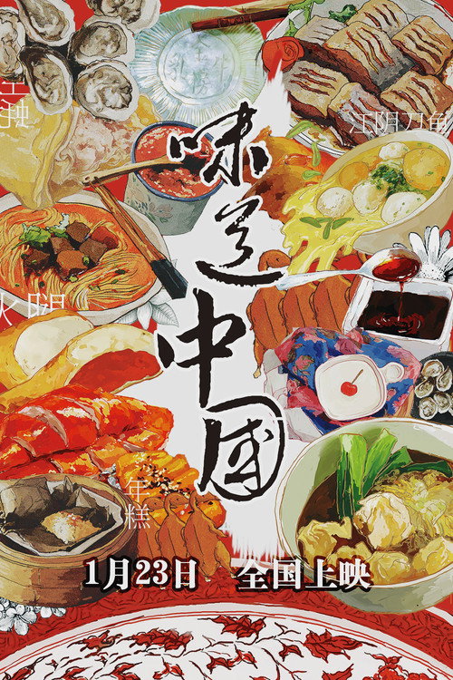 Taste of China (2015) TV show poster
