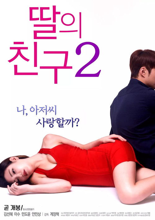 I Don't Like Younger Men 2 (2017) movie poster