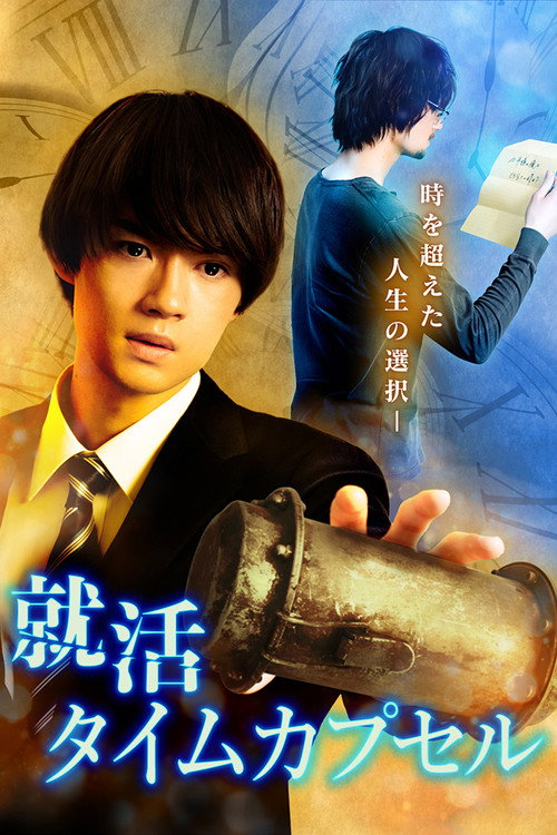 Shukatsu Time Capsule (2022) movie poster