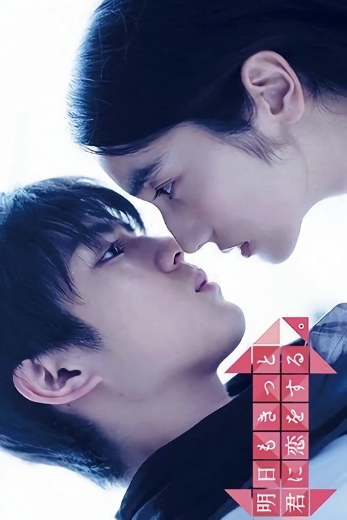 Tomorrow, I'll Surely Love You Again (2016) TV show poster