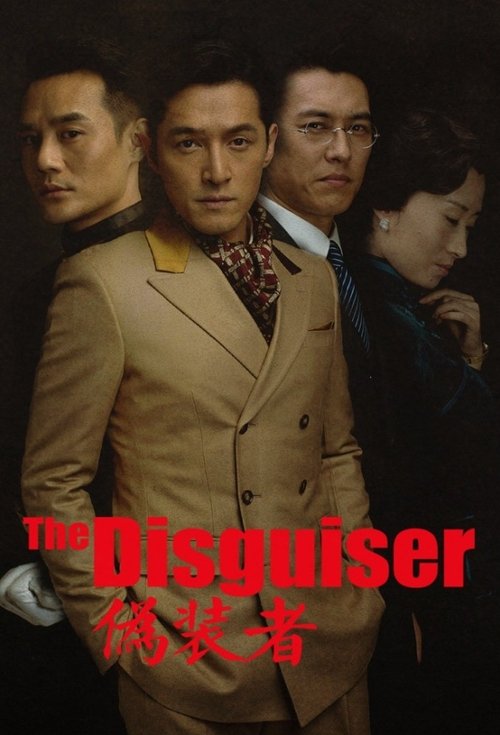 The Disguiser (2015) TV show poster