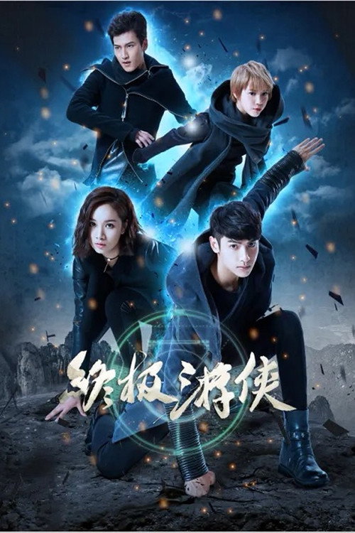 The Ultimate Ranger (2016) TV show poster