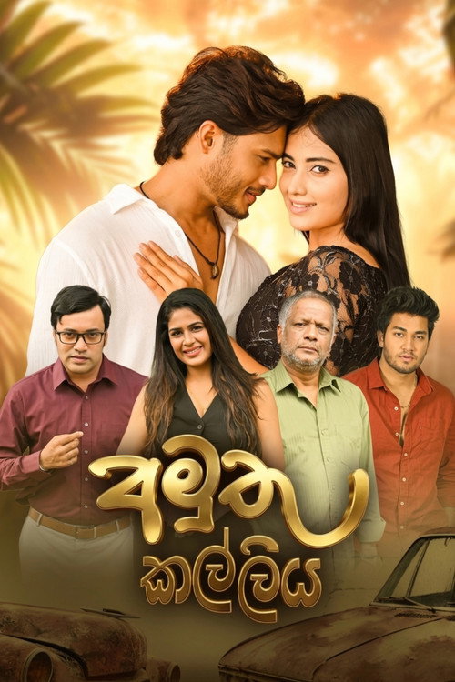 Amuthu Kalliya (2026) TV show poster