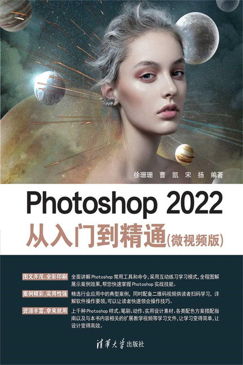 Photoshop 2022从入门到精通（微视频版） (2022) TV show poster